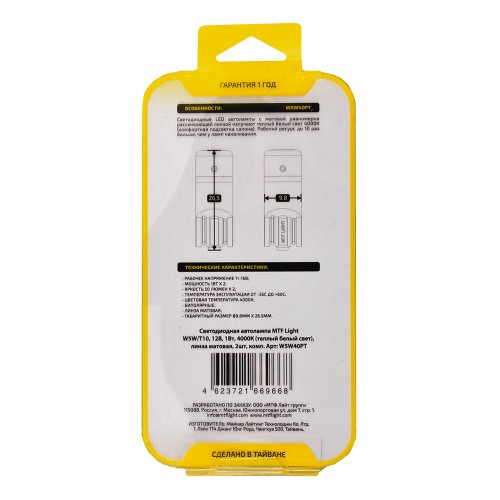 Лампа светодиодная MTF LIGHT W5W/T10, 12В, 1Вт, 4000К (теп бел свет), линза матовая, 2шт W5W40PT - изображение 3