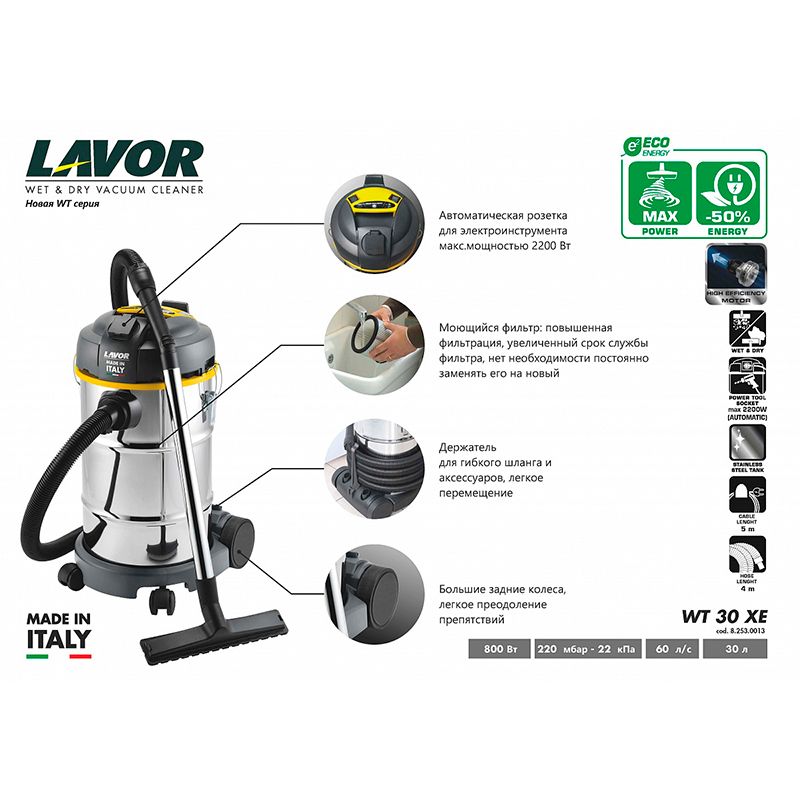 Пылеводосос Lavor WT 30 XE - изображение 2