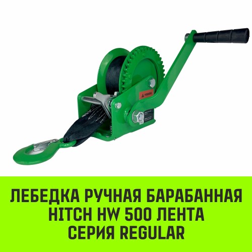 Лебедка барабанная HITCH HW 500, лента 10 м, 500 кг SZ073173 - изображение 2