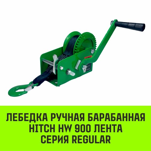Лебедка барабанная HITCH HW 900, лента 10 м, 900 кг SZ073177 - изображение 2