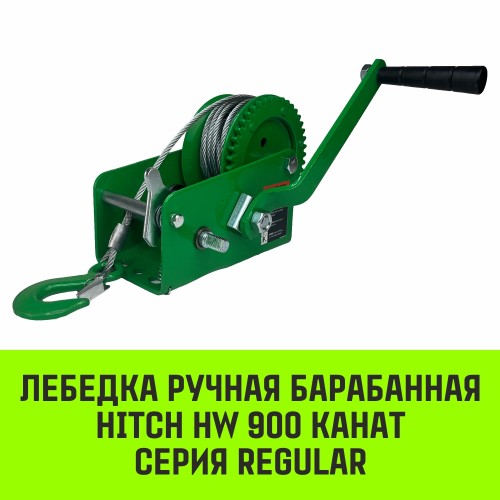 Лебедка барабанная HITCH HW 900, канат 10 м, 900 кг SZ073176 - изображение 2