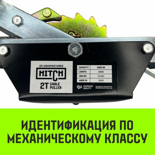 Лебедка рычажная HITCH CP 2001, 2т 2.5 м гаражная, канат одинарный храповый механизм SZ073184 - изображение 5