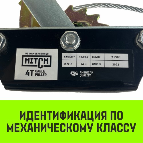 Лебедка рычажная HITCH CP 4002, 4т 3 м гаражная, канат двойной храповый механизм SZ073186 - изображение 5