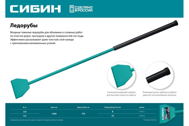 Ледоруб Сибин 2,6кг 175х1330 мм 21959-1 - изображение 5