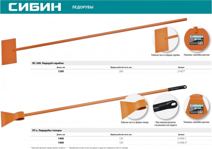 Ледоруб-топор Сибин ЛТ-150 150х1400 мм 21958-2 - изображение 4