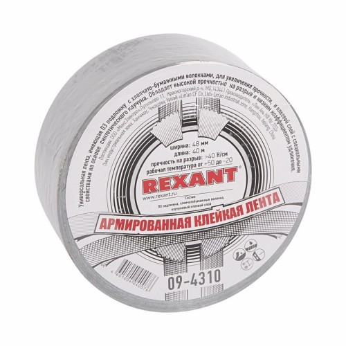 Лента армированная REXANT 09-4310 клейкая 48 мм, серая (рулон 40 м)
