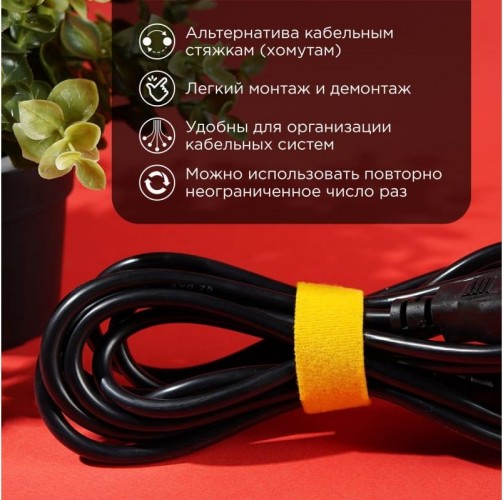 Лента-липучка REXANT 5 мх20 мм, желтая многоразовая (1 шт.) 07-7522 - изображение 5