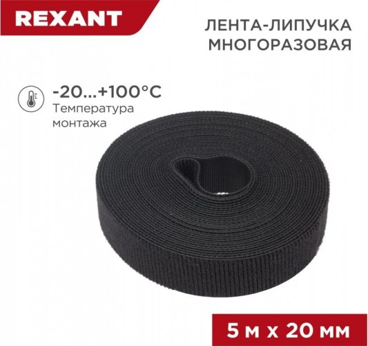 Лента-липучка REXANT 5 мх20 мм, черная многоразовая (1 шт.) 07-7526 - изображение 4
