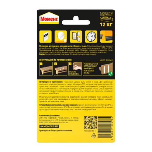 Лента монтаж двусторонняя МОМЕНТ 1714773 клеящая (12 кг) 19 мм х 1,5 м Б0023003 - изображение 2
