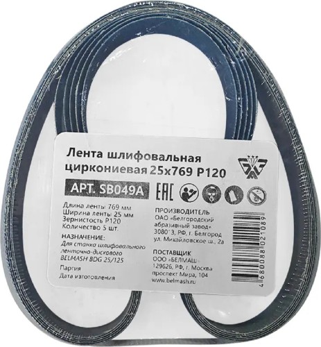 Лента шлифовальная BELMASH SB049A циркониевая 25х769 P120 5шт