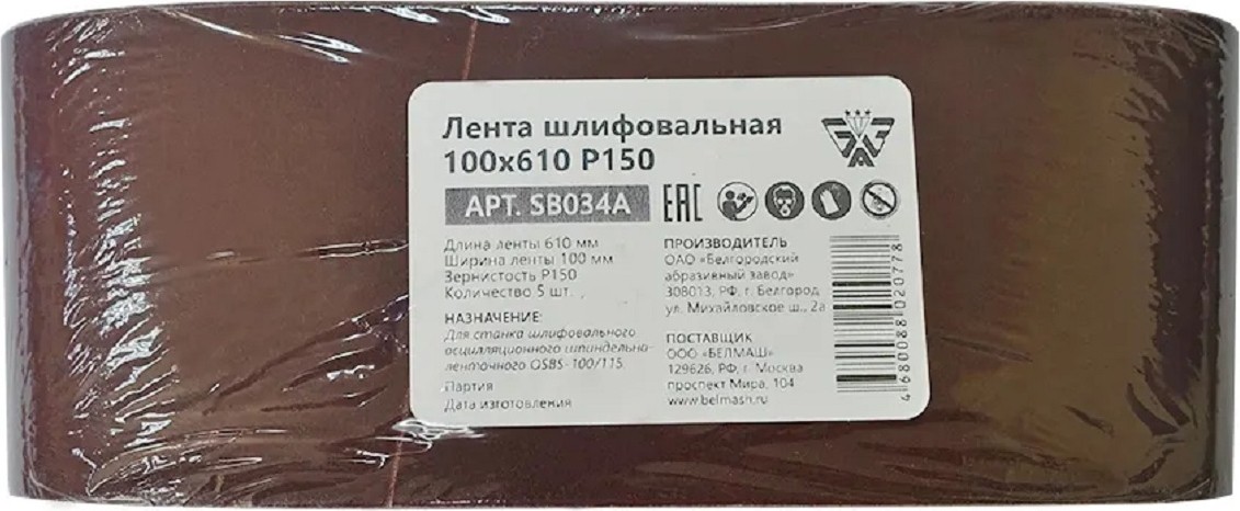 Лента шлифовальная BELMASH SB034A 100х610 P150 5шт