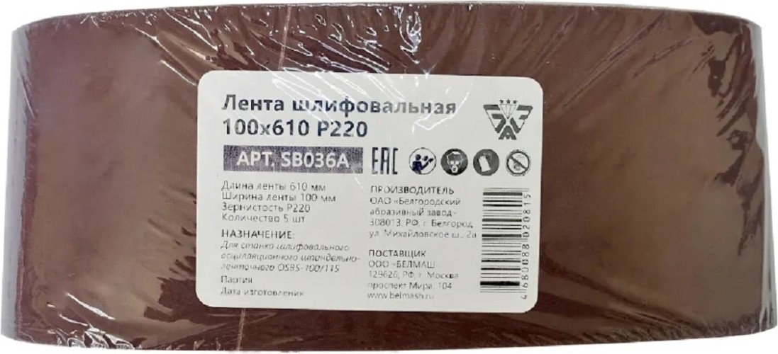 Лента шлифовальная BELMASH SB036A 100х610 P220 5шт