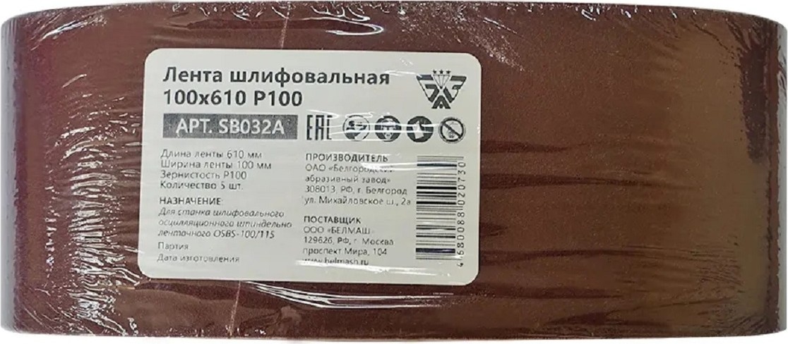 Лента шлифовальная BELMASH SB032A 100х610 P100 5шт