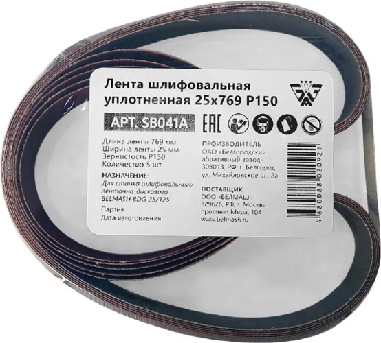 Лента шлифовальная BELMASH SB041A уплотненная 25х769 P150 5шт