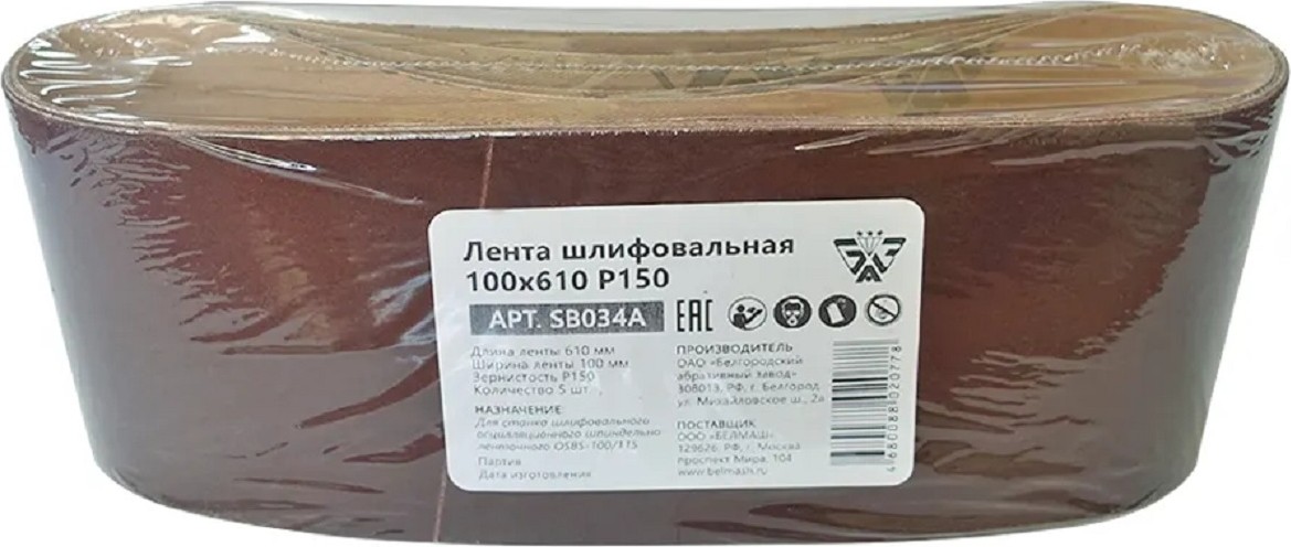 Лента шлифовальная BELMASH SB034A 100х610 P150 5шт - изображение 2