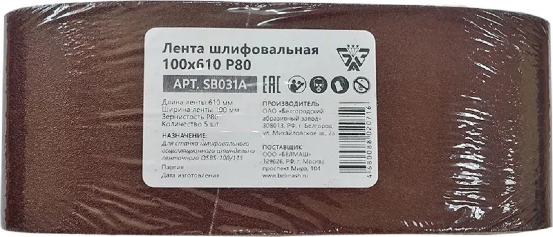 Лента шлифовальная BELMASH SB031A 100х610 P80 5шт