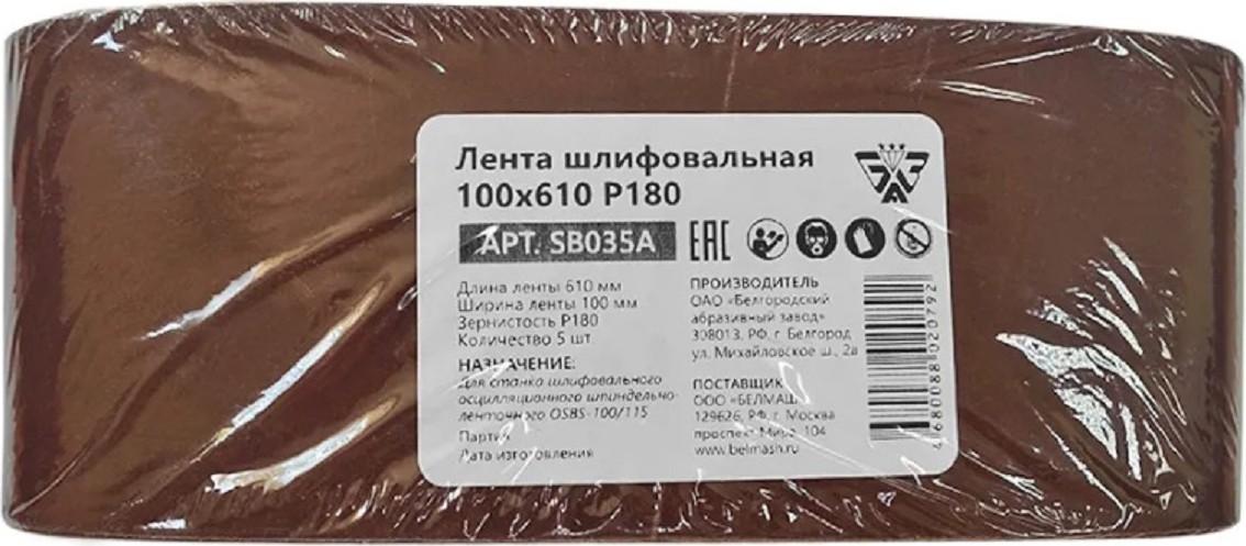 Лента шлифовальная BELMASH SB035A 100х610 P180 5шт