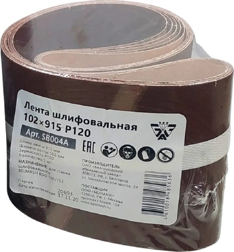 Лента шлифовальная BELMASH SB004A 102х915 P120 ( KK19XW 10H 102 х915) 5шт