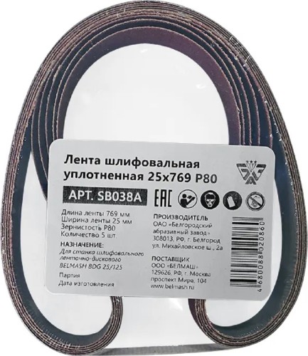 Лента шлифовальная BELMASH SB038A уплотненная 25х769 P80 5шт