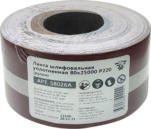 Лента шлифовальная BELMASH SB026A уплотненная 80х25000 P220