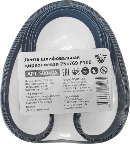 Лента шлифовальная BELMASH SB048A циркониевая 25х769 P100 5шт