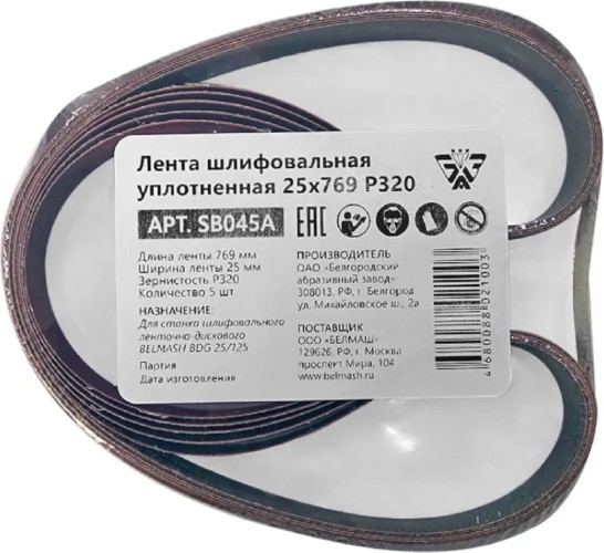 Лента шлифовальная BELMASH SB045A уплотненная 25х769 P320 5шт