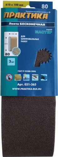 Лента шлифовальная ПРАКТИКА 100х610 мм P80 (3шт.) 031-365