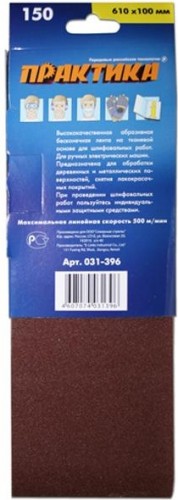 Лента шлифовальная ПРАКТИКА 100х610 мм P150 (3шт.) 031-396 - изображение 2