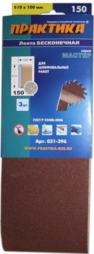 Лента шлифовальная ПРАКТИКА 100х610 мм P150 (3шт.) 031-396