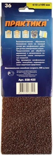 Лента шлифовальная ПРАКТИКА 100х610 мм P36 (3шт.) 038-425 - изображение 3