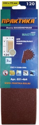Лента шлифовальная ПРАКТИКА 75х533 мм P120 (3шт.) 031-464
