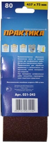 Лента шлифовальная ПРАКТИКА 75х457 мм P80 (3шт.) 031-242 - изображение 2