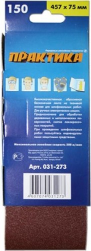 Лента шлифовальная ПРАКТИКА 75х457 мм P150 (3шт.) 031-273 - изображение 2