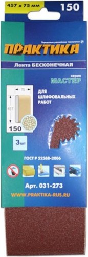 Лента шлифовальная ПРАКТИКА 75х457 мм P150 (3шт.) 031-273