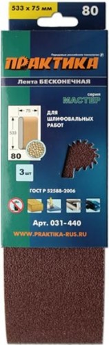 Лента шлифовальная ПРАКТИКА 75х533 мм P 80 (3шт.) 031-440