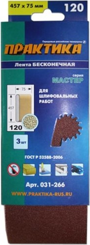 Лента шлифовальная ПРАКТИКА 75х457 мм P120 (3шт.) 031-266