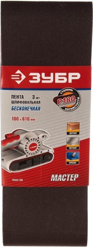 Лента шлифовальная ЗУБР МАСТЕР 100х610 мм, p180, для лшм, 3 шт. 35543-180 - изображение 2