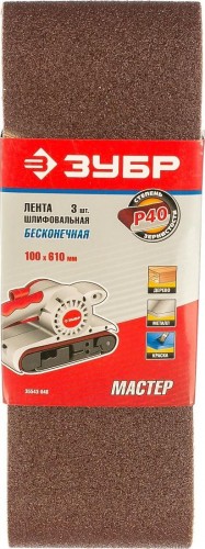 Лента шлифовальная ЗУБР МАСТЕР 100х610 мм, p40, для лшм, 3 шт. 35543-040 - изображение 2