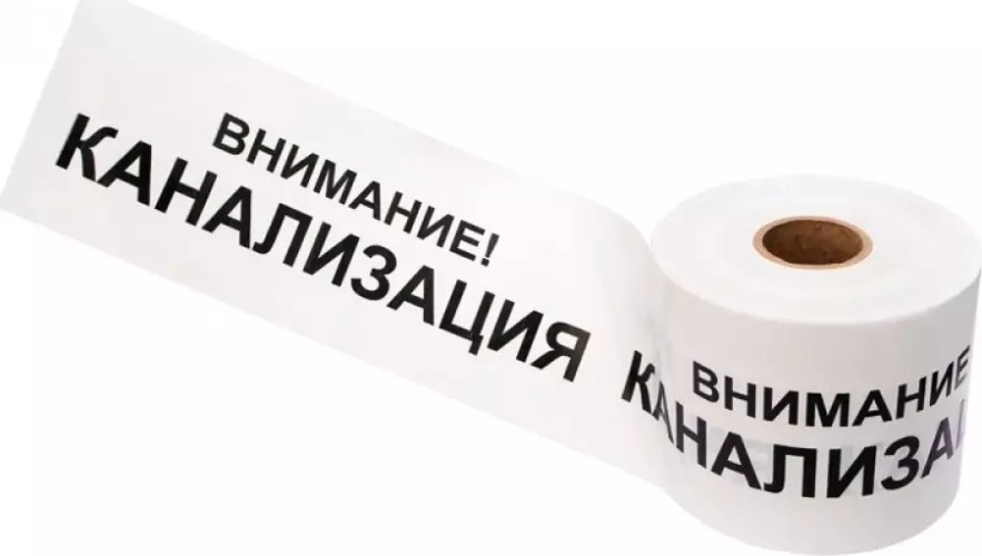 Лента сигнальная REXANT 19-3024 «Внимание! канализация» 200 ммх250 м, белый/черн