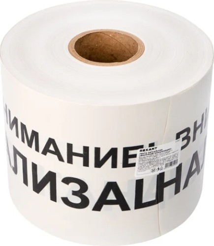 Лента сигнальная REXANT 19-3024 «Внимание! канализация» 200 ммх250 м, белый/черн - изображение 2