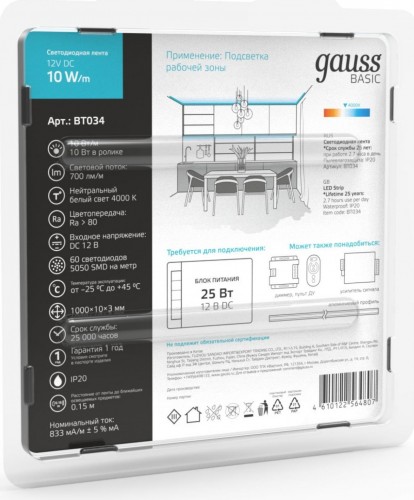 Лента светодиодная GAUSS BT034 basic 12v 10w/m 700lm/m 4000k ip20 led 1m - изображение 4