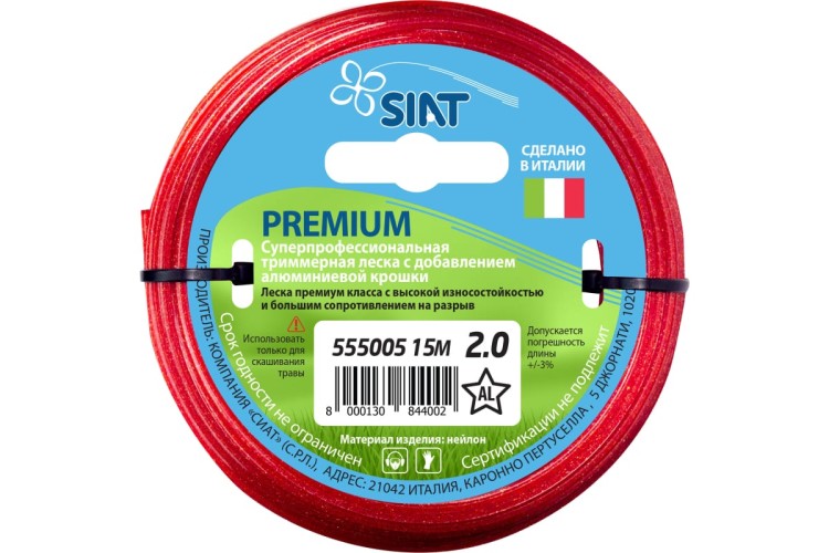 Леска триммерная SIAT PREMIUM 2.0 АЛЮМИНИУМ ЗВЕЗДА 15М 555005