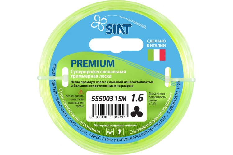 Леска триммерная SIAT PREMIUM 1.6 КРУЧЕНЫЙ КАНАТ 15М 555003