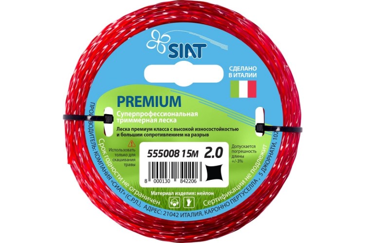 Леска триммерная SIAT PREMIUM 2.0 КРУЧЕНЫЙ КВАДРАТ 15М 555008