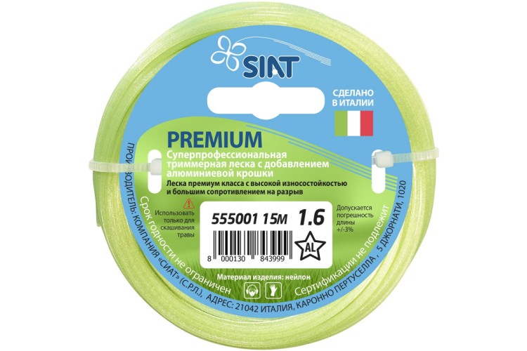 Леска триммерная SIAT PREMIUM 1.6 АЛЮМИНИУМ ЗВЕЗДА 15М 555001
