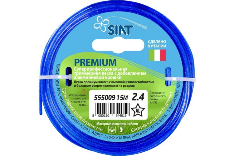 Леска триммерная SIAT PREMIUM 2.4 АЛЮМИНИУМ ЗВЕЗДА 15М 555009