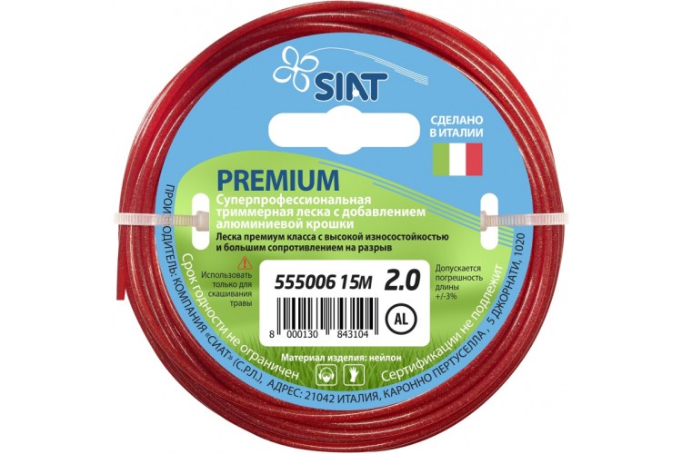 Леска триммерная SIAT PREMIUM 2.0 АЛЮМИНИУМ КРУГ 15М 555006
