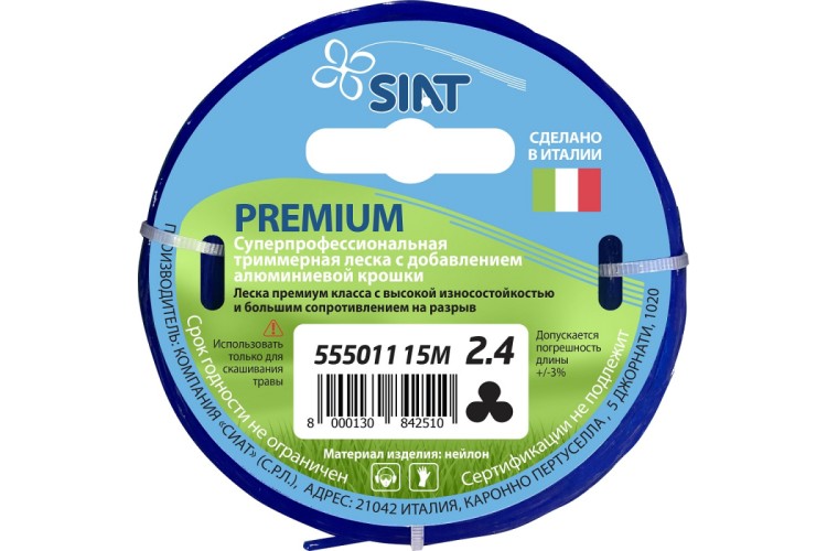 Леска триммерная SIAT PREMIUM 2.4 КРУЧЕНЫЙ КАНАТ 15М 555011