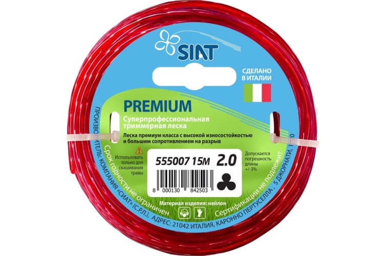 Леска триммерная SIAT PREMIUM 2.0 КРУЧЕНЫЙ КАНАТ 15М 555007
