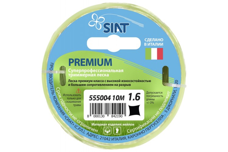 Леска триммерная SIAT PREMIUM 1.6 КРУЧЕНЫЙ КВАДРАТ 15М 555004